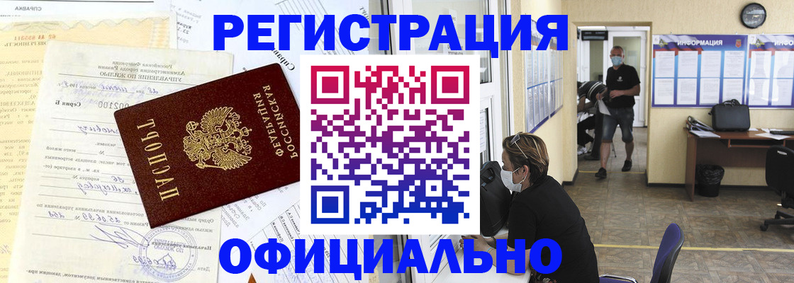прописка для работы в Харабали